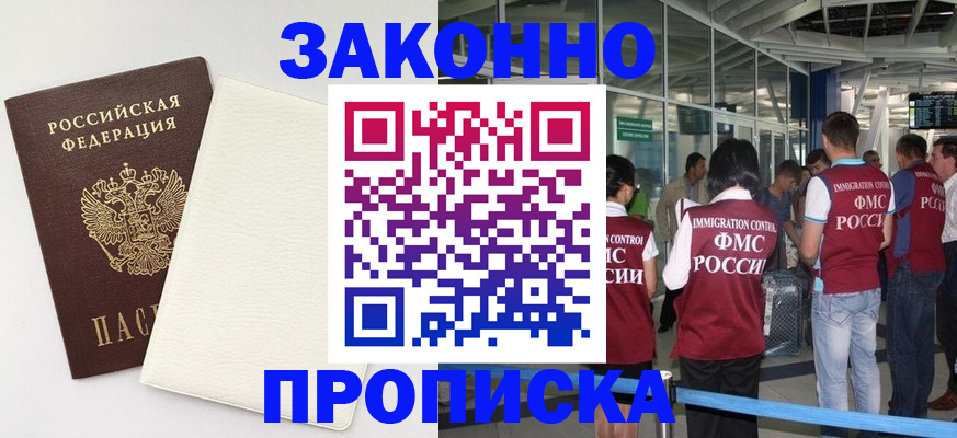 прописка в Владимире