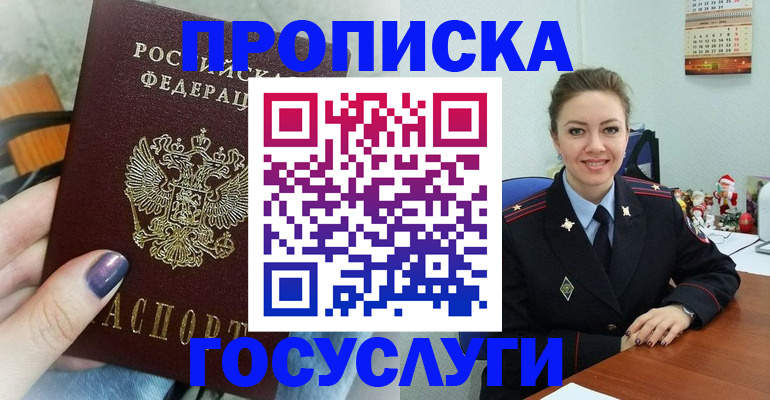 прописка 2025 в Владимире