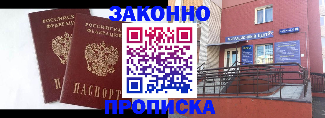 временная регистрация купить в Владимире